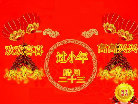 2020小年祝福图片，小年节气祝福语