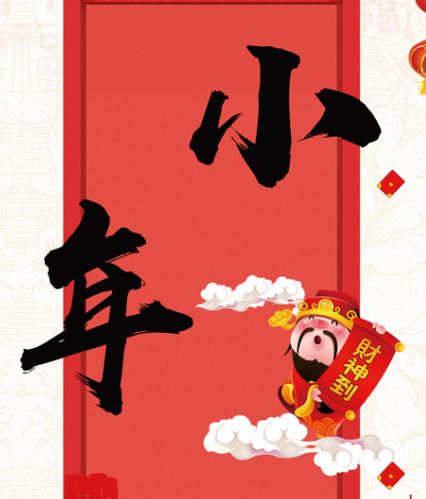 2020小年祝福图片，小年节气祝福语