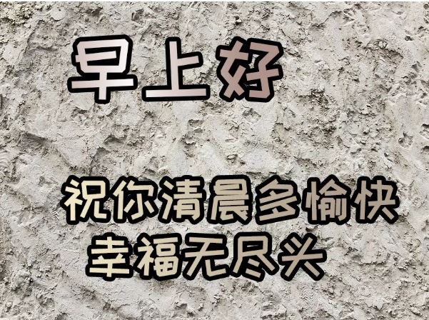 2020早上好祝福图片带字 阳光早上好正能量问候语