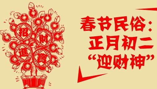 大年初二给您拜年的祝福短信