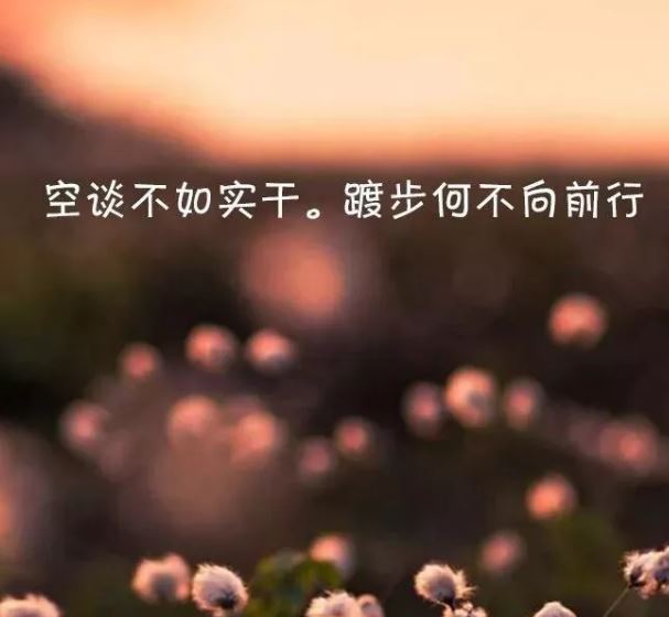 微信早安励志晨语配图,句句走心