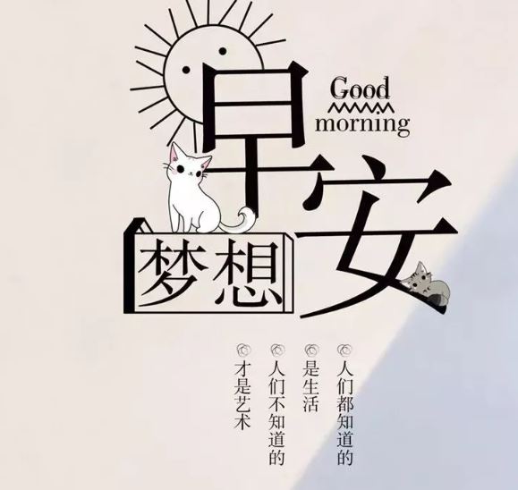 微信早安励志晨语配图,句句走心