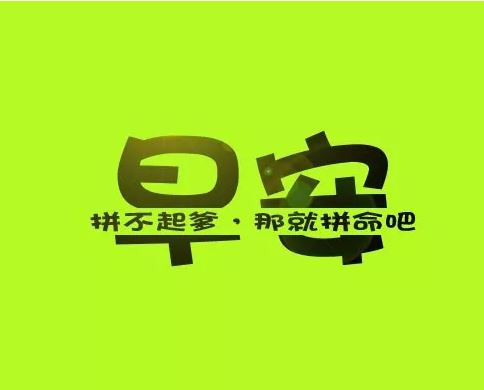 微信早安励志晨语配图,句句走心