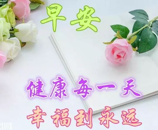 2020最新版早安问候祝福语带图片