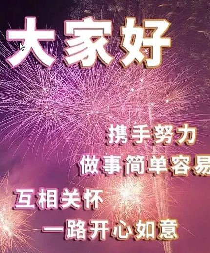 2020清晨早上好问候唯美图片带字_朋友圈给人舒服感的祝福句子