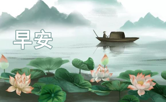 早安心语最美丽的语句和图片