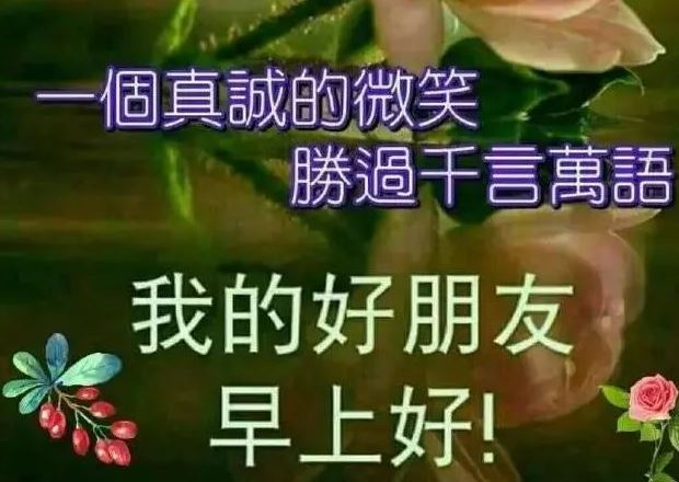 早上好祝福短信，2020清晨最美祝福说说