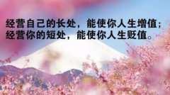 生活格言励志经典语录40句