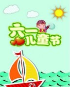 六一儿童节创意祝福