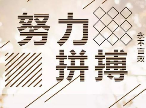 早安励志人生心语句子:挫折和困难是每个人变得强大的动力