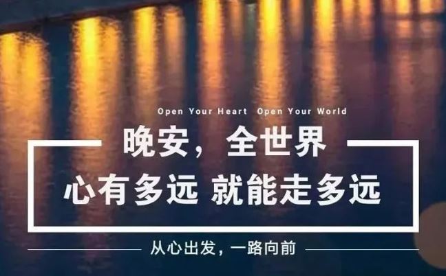 简短睡前晚安说说一句话正能量配图带字