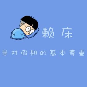 有点污让人笑喷的搞笑说说句子