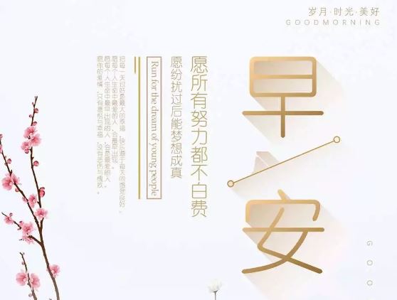 微信分享朋友圈的最新早安正能量的句子