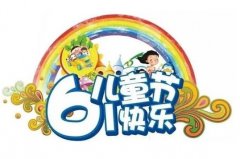 2020年六一儿童节放假安排时间表，