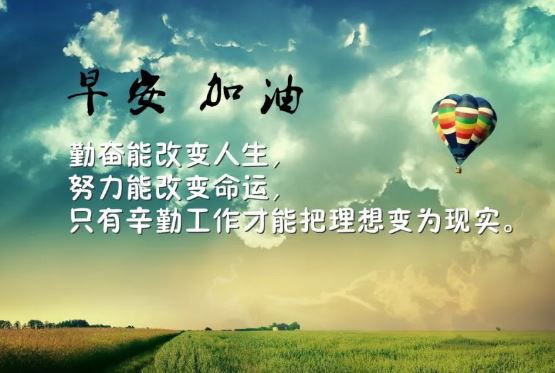 微信朋友圈早晨最棒的正能量励志经典语录