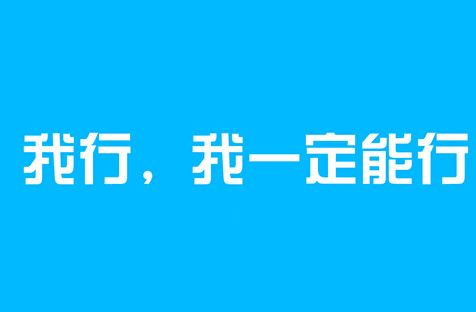 高考激励人心的励志图片带字