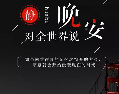 朋友圈很赞的晚安励志语一句话正能量