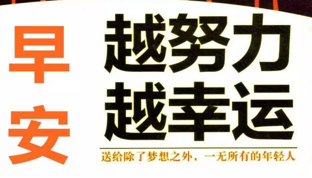 清晨每天早上发朋友圈激励人心的好句子精选10句