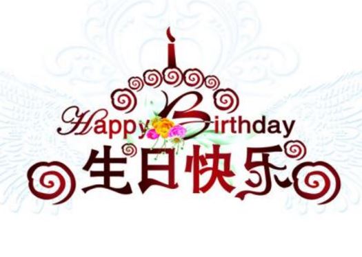 最新生日祝福语简短8字文艺押韵的