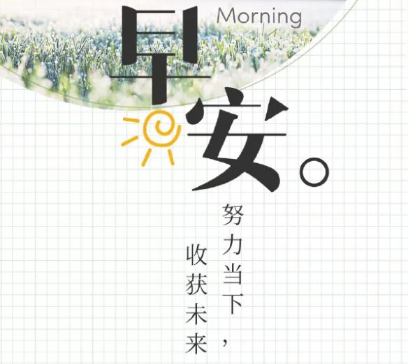 6月21早安心语正能量简单一句话配图