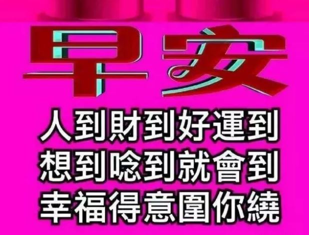 最新版早上好漂亮问候祝福图片带字