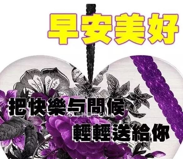 清晨唯美漂亮早上好问候语表情图片带字