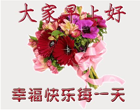 清晨唯美漂亮早上好问候语表情图片带字