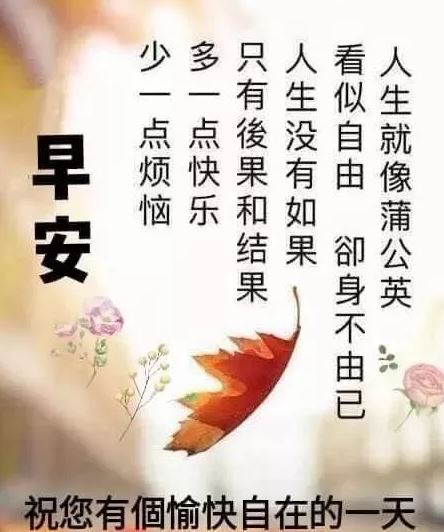 最美清晨早上好问候祝福语说说，早晨好特漂亮祝福图片分享