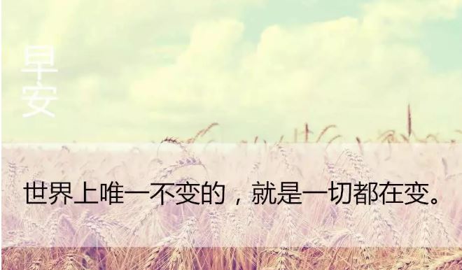 早安心情说说致自己配图