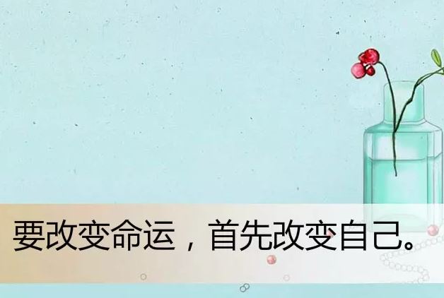 早安心语正能量一句话配图