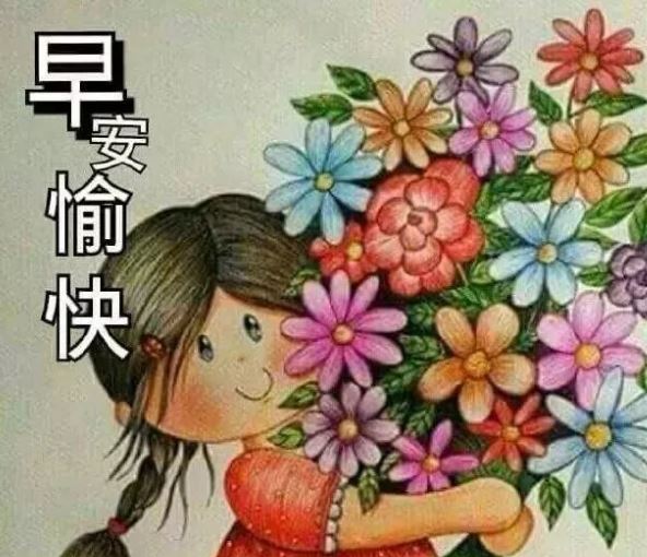 温馨早安问候祝福图片带字