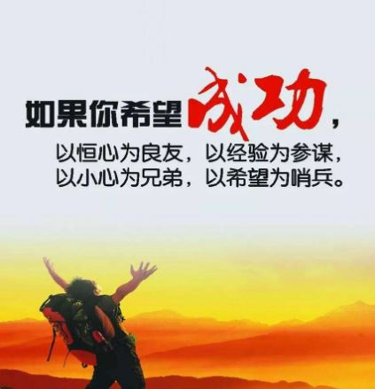 励志语录关于努力奋斗