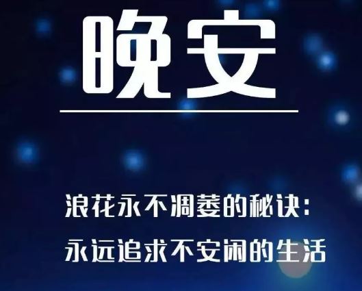 晚安心语正能量配图：人不能小看自己，各有所长