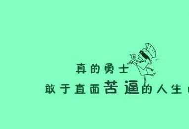 关于逆境中成长的励志句子