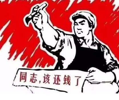 借钱还钱的经典语录