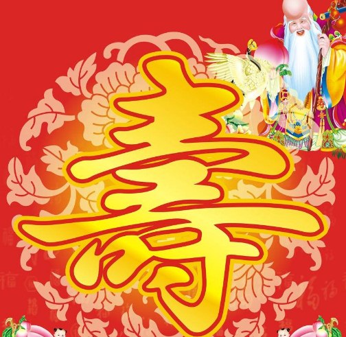 祝寿词简短经典大全集 愿您老晚年幸福，健康长寿