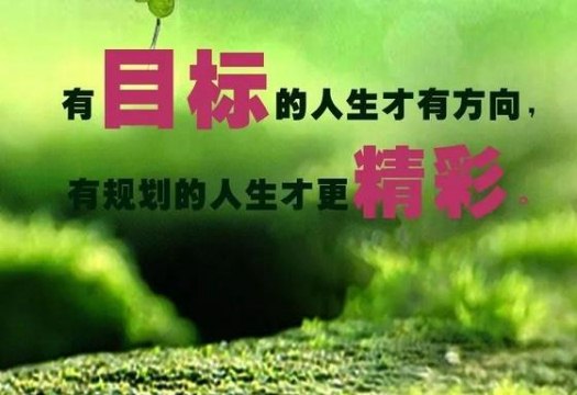 星期五正能量早安问候话语:坚持自己该做的事情,是一种勇气