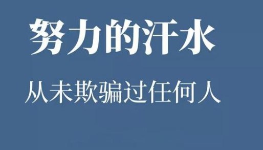 星期五正能量早安问候话语:坚持自己该做的事情,是一种勇气