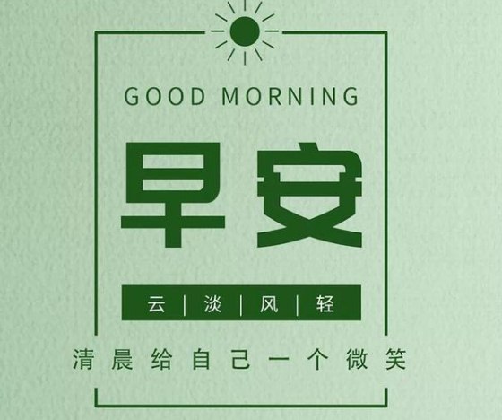 早安心语正能量:一个输不起的人,也往往嬴不了
