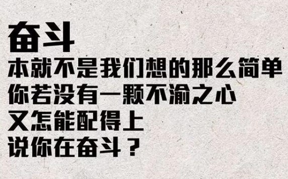 周一正能量早安激励语:不做理想的巨人，行动的矮子