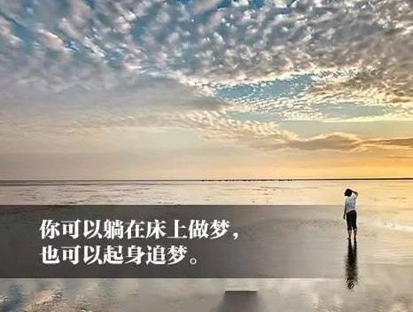 新的一天早安心语正能量：愿时光不负努力，青春不负自己