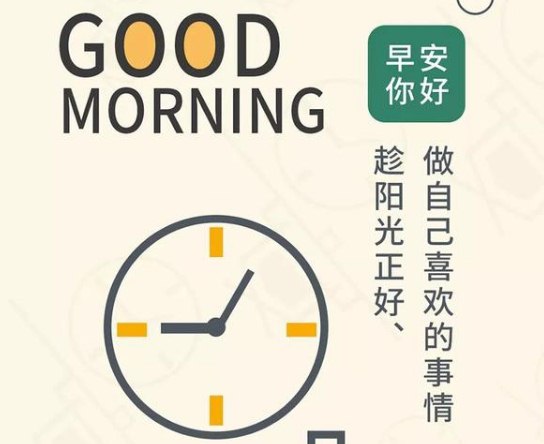 励志早安好句子:精彩的人生都是经营出来的