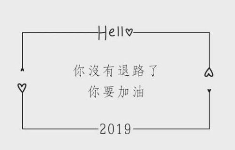 新的一天早安励志：去做喜欢做的事，去做最好的自己!