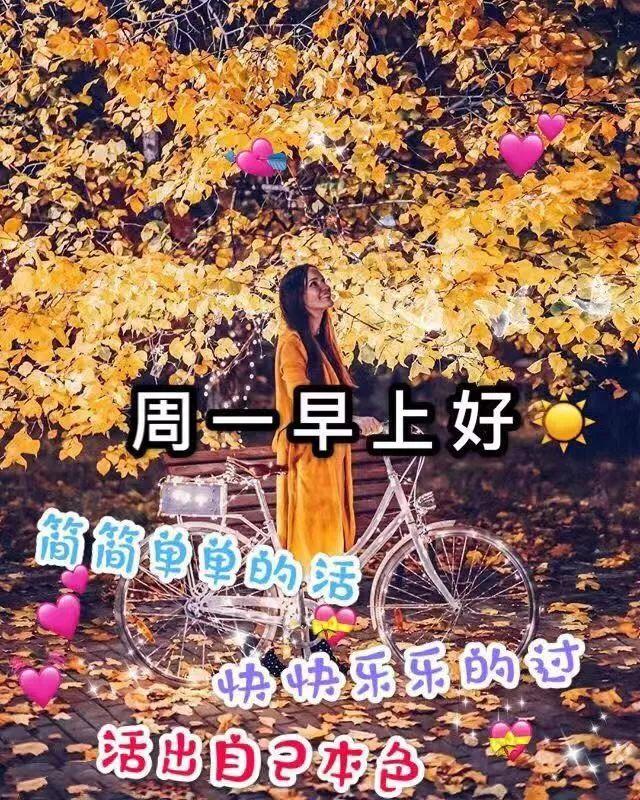 14句星期一最美暖心祝福语，祝你早安