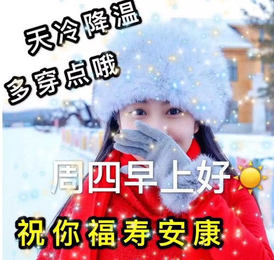 周四早安暖心祝福图片，唯美温馨，传递美丽心情