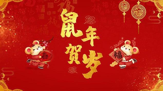 2020鼠年吉祥祝福美图美句，送给亲自的朋友们