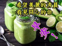 特漂亮的早安问候图