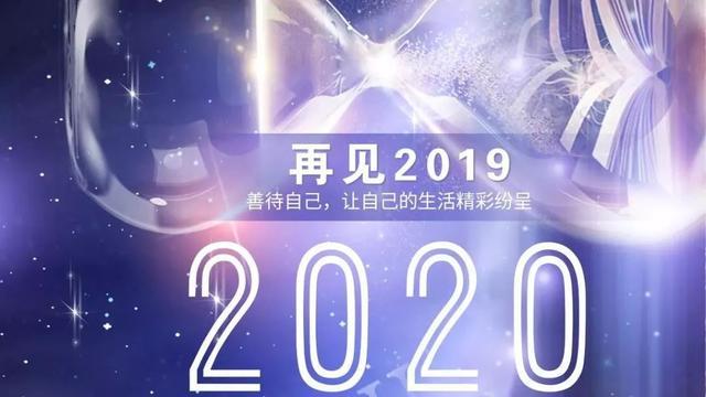 朋友圈很火迎接2020问候图片句子