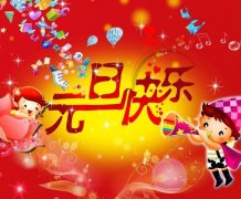 2020元旦发朋友圈的说说图片句子，