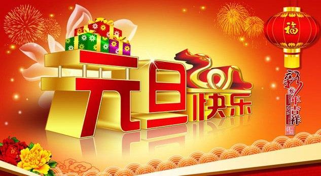 2020元旦发朋友圈的说说图片句子,祝你新的一年快乐